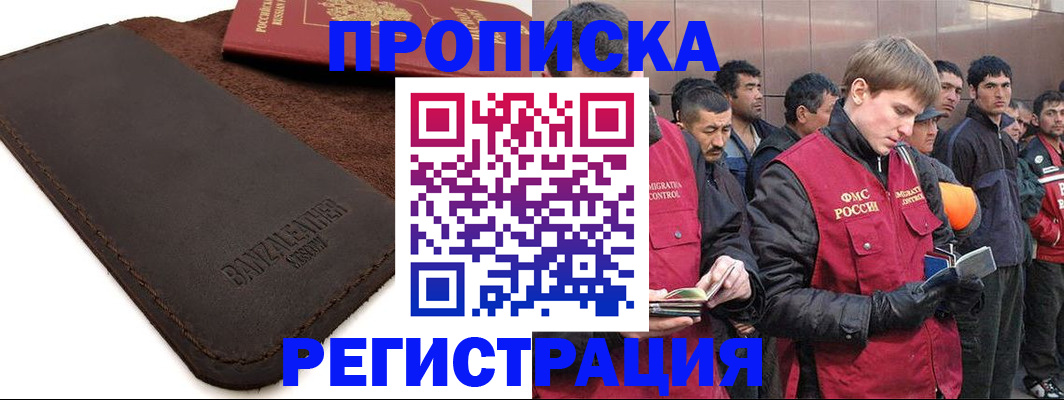 прописка штамп в Заполярном